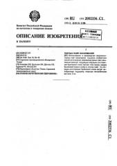 Способ изготовления сверхминиатюрных ламп накаливания (патент 2002336)