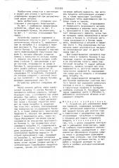 Устройство для улавливания вредных примесей (патент 1537335)