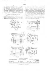 Тормозное приспособление для коклюшки плетельной машины (патент 394974)