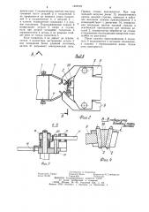 Загрузочное устройство (патент 1220722)