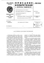 Устройство для пайки погружением (патент 961884)