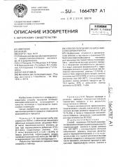 Способ получения 9,9-бис(4-аминофенил)флуорена (патент 1664787)