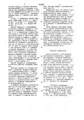 Цепная передача к сканирующему контрольному устройству (патент 953558)