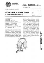 Двигатель с внешним подводом теплоты (патент 1268775)