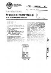 Ступень осевой турбины (патент 1268750)