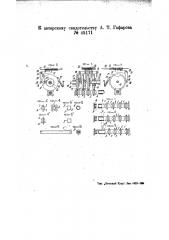 Приспособление для регулирования света в кинокопировальных аппаратах (патент 45171)