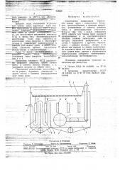 Снеготаялка (патент 724626)