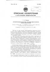 Испарительная система охлаждения роторов турбогенераторов (патент 120581)