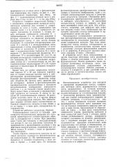 Фотоэлектронное устройство для контроля и сортировки медицинских капсул (патент 454757)