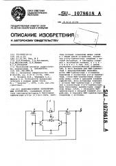 Оптоэлектронное переключающее устройство (патент 1078618)
