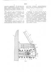 Устройство для подачи заклепок (патент 528141)