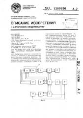 Устройство для исследования моторных реакций животных (патент 1309936)