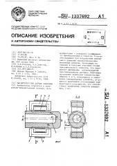 Магнитоупругий датчик давления (патент 1337692)