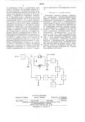 Кварцевый генератор ударного возбуждения (патент 465705)