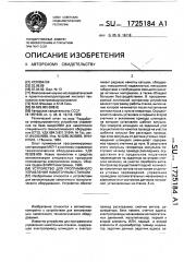 Устройство для программного управления намоточным станком (патент 1725184)