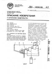 Устройство для поштучной выдачи деталей (патент 1458146)