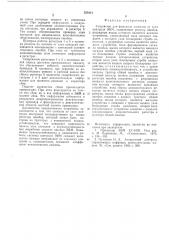 Устройство для фиксации сигналов от схем контроля эвм (патент 556441)