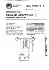 Управляемый электромагнитный вибратор (патент 1030044)