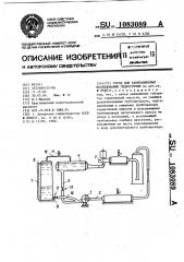 Стенд для кавитационных исследований гидротурбин (патент 1083089)