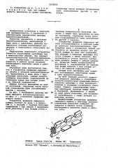 Ускоритель вращения сырцового валика в пильном волокноотделителе (патент 1032050)