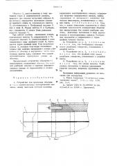Устройство для крепления обмотки (патент 534831)