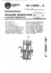 Смеситель непрерывного действия (патент 1134225)