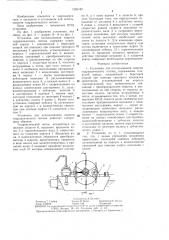 Установка для использования энергии гидравлического потока (патент 1285182)