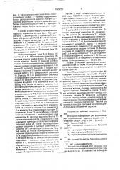 Устройство для формирования адресов элементов матриц (патент 1839252)