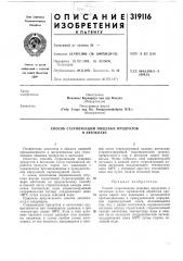 Патент ссср  319116 (патент 319116)