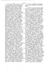 Устройство электронной защиты (патент 1136133)