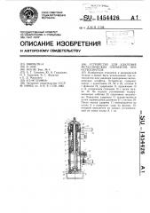 Устройство для удаления металлических элементов при остеосинтезе (патент 1454426)