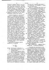 Способ пуска системы противоаварийной автоматики и устройство для его осуществления (патент 1014092)