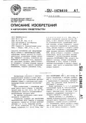 Устройство для обнаружения места обрыва в электрической цепи (патент 1476410)