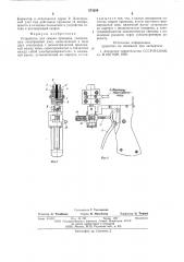 Устройство для сварки проводов (патент 574290)