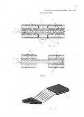 Способ изготовления гибко-жесткой печатной платы (патент 2580512)