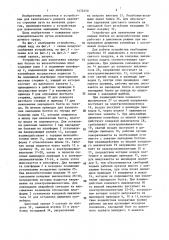 Устройство для извлечения закладных болтов из железобетонных шпал (патент 1472550)