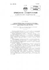 Способ определения прочности древесины в элементах строительных сооружений и прибор для осуществления способа (патент 84854)