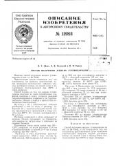 Патент ссср  159814 (патент 159814)