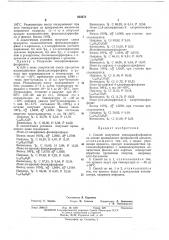 Способ получения моноарилфосфонитов (патент 463678)