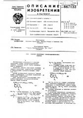 Способ получения гетероциклических эфиров (патент 667133)