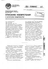 Сырьевая смесь для изготовления теплоизоляции печных агрегатов (патент 1546447)