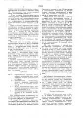 Отстойник для осветления воды (патент 1579525)