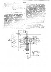 Умножитель частоты (патент 758474)