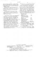 Смазка для волочения металлов (патент 667587)