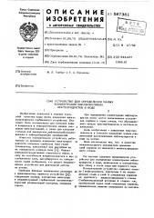 Устройство для определения малых концентраций высококипящих нефтепродуктов в воде (патент 587381)