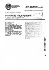 Лотковый расходомер зерна (патент 1029009)