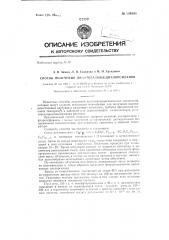 Способ получения ди-(фторалкил)-дихлорсиланов (патент 134690)