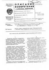Состав для изготовления электроизоляционной бумаги (патент 565970)