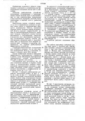Рыбозащитное устройство (патент 1101508)