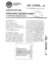 Вибраторная антенна (патент 1210165)